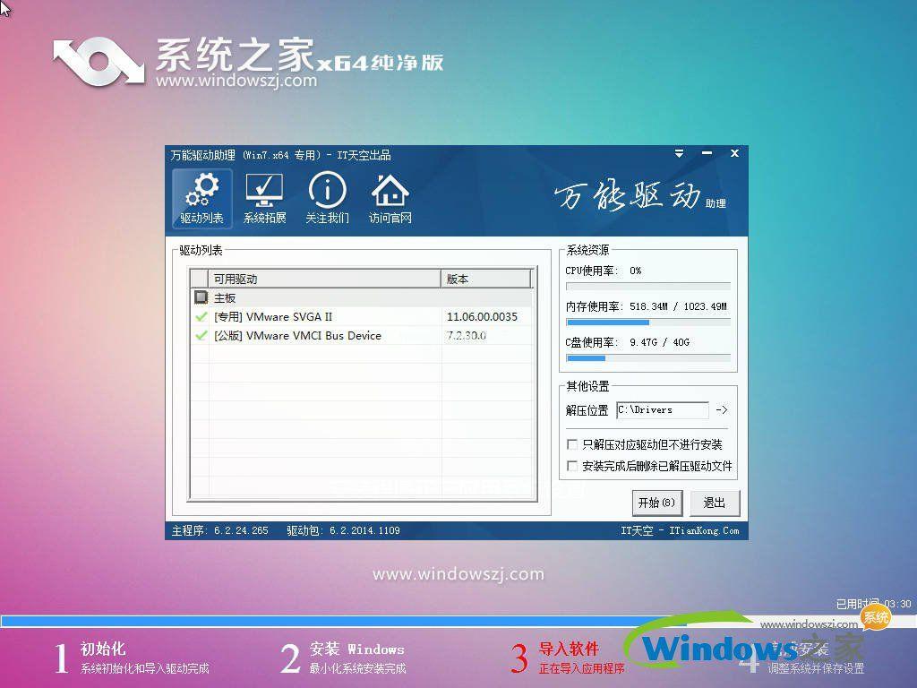 系统之家旗舰版w7系统下载