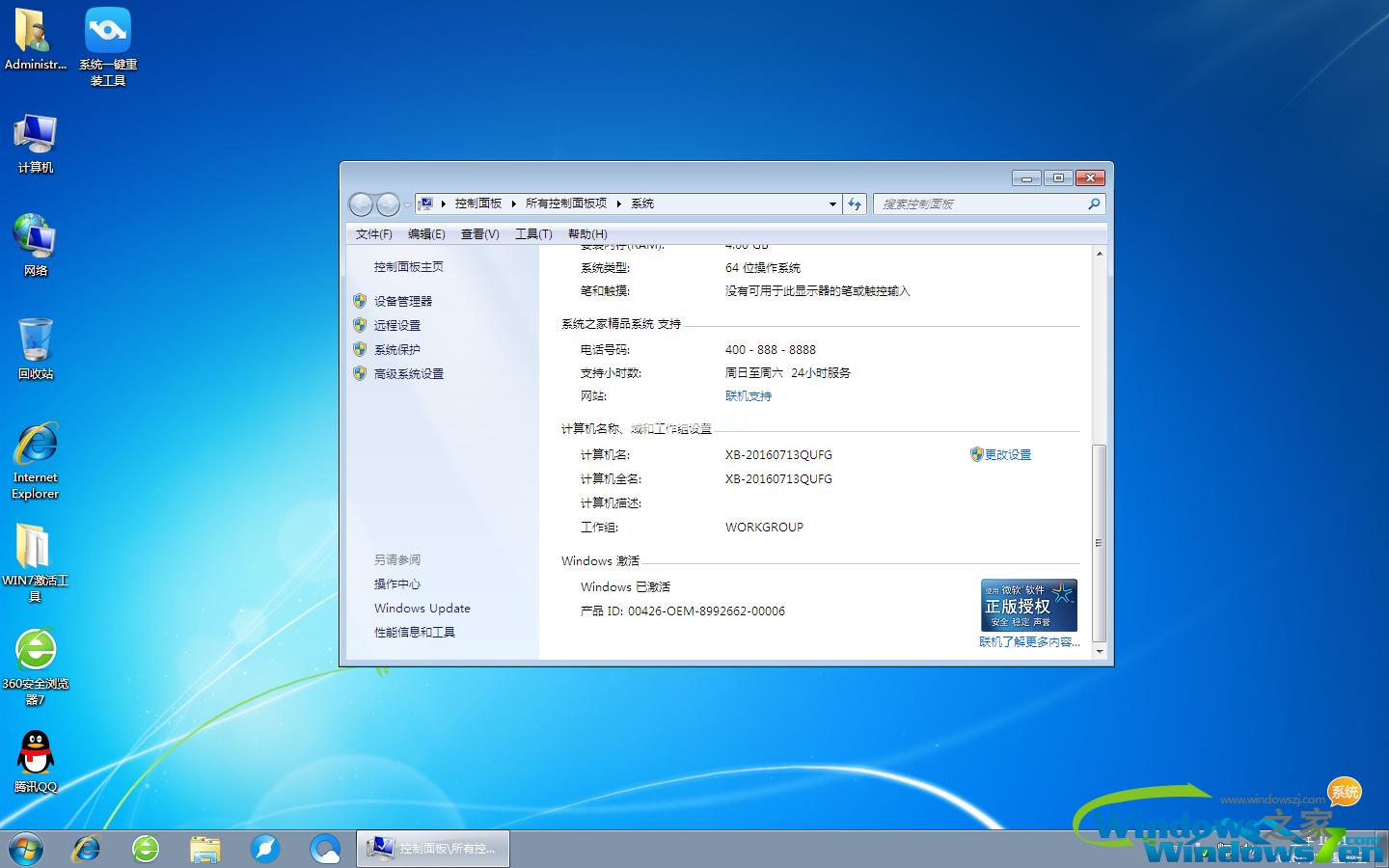 系统之家旗舰版w7系统下载