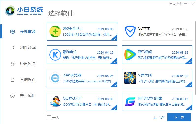 小白一键重装系统win10图文教程