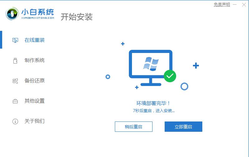 小白一键重装系统win10图文教程