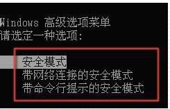 安全模式,小编教你安全模式要怎么进入