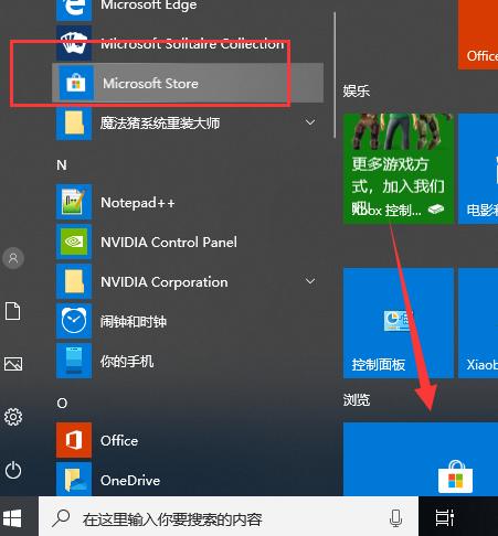 电脑win10商店在哪里打开