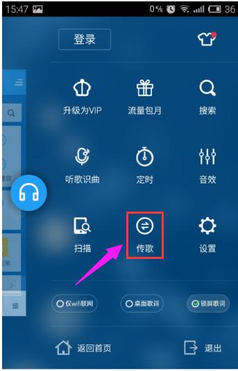 手机怎么给电脑传歌,小编教你手机酷狗如何传歌到电脑