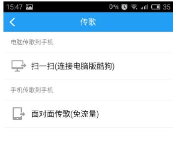 手机怎么给电脑传歌,小编教你手机酷狗如何传歌到电脑