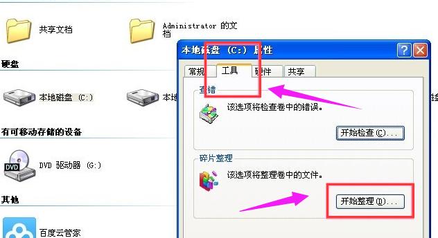 WinXP电脑磁盘碎片怎么整理,小编教你如何给XP系统电脑进行磁盘碎片整理