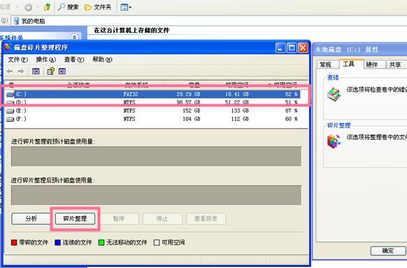 WinXP电脑磁盘碎片怎么整理,小编教你如何给XP系统电脑进行磁盘碎片整理