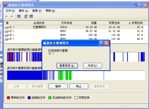 WinXP电脑磁盘碎片怎么整理,小编教你如何给XP系统电脑进行磁盘碎片整理