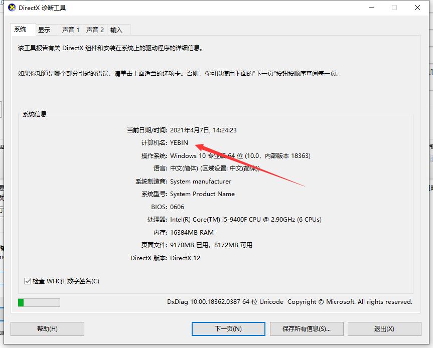 Windows10 ghost安装后怎么查看自动分配的机器名称
