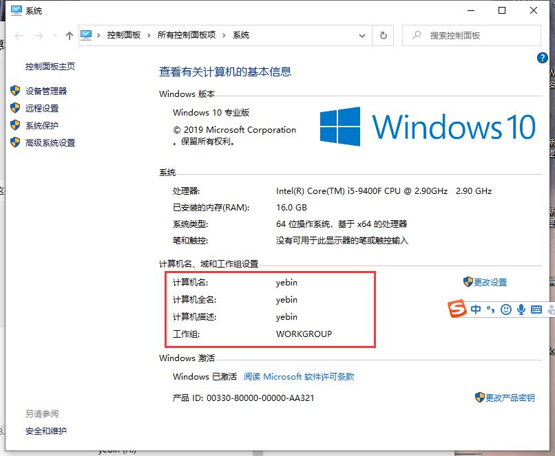 Windows10 ghost安装后怎么查看自动分配的机器名称