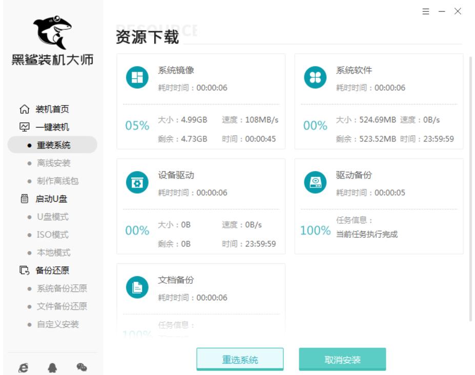 黑鲨装机大师怎么重装win7系统