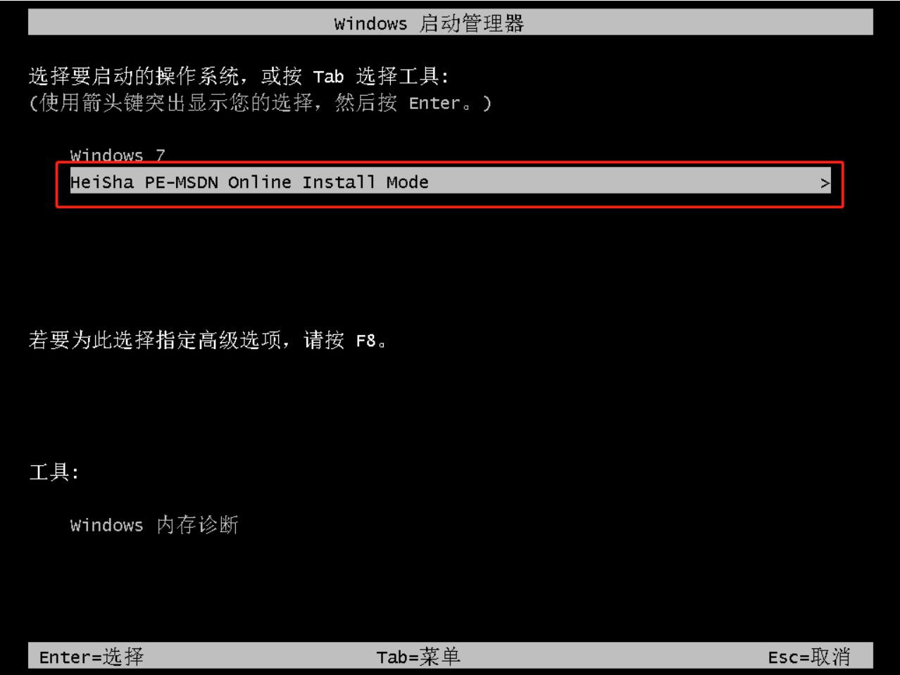 黑鲨装机大师怎么重装win7系统