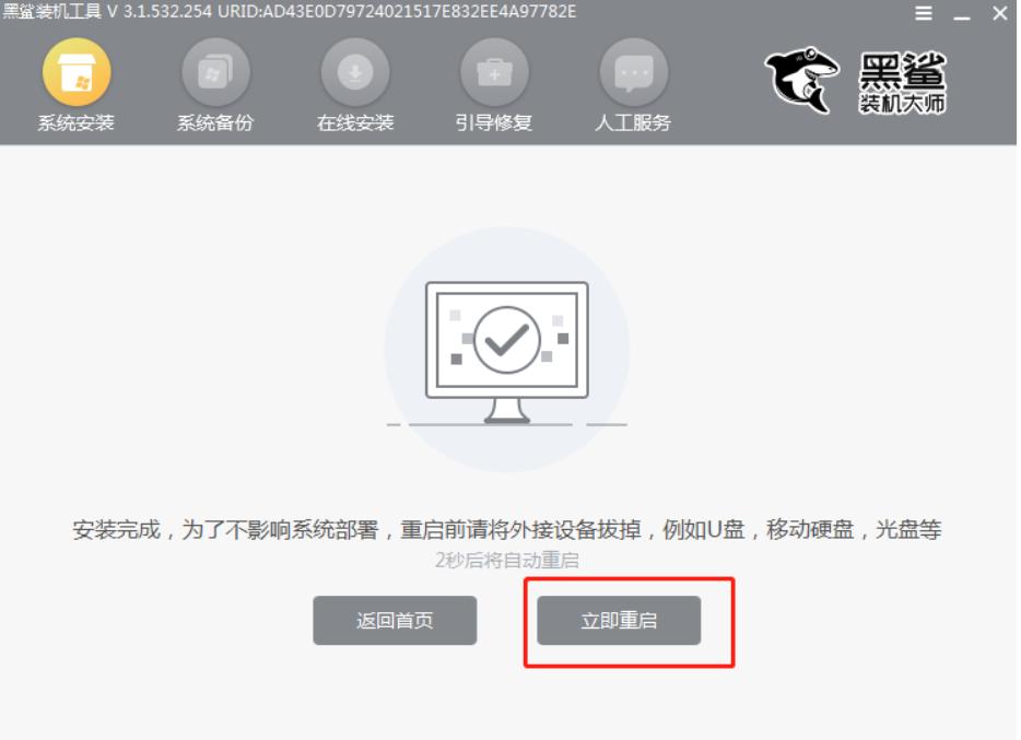 黑鲨装机大师怎么重装win7系统