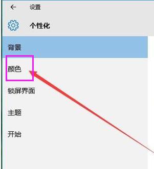 win10任务栏透明,小编教你Win10任务栏怎么变透明
