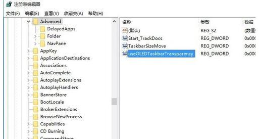 win10任务栏透明,小编教你Win10任务栏怎么变透明