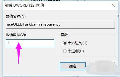 win10任务栏透明,小编教你Win10任务栏怎么变透明