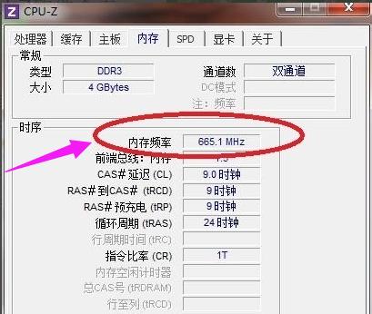 内存频率,小编教你怎么查看内存条频率