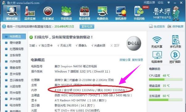 内存频率,小编教你怎么查看内存条频率