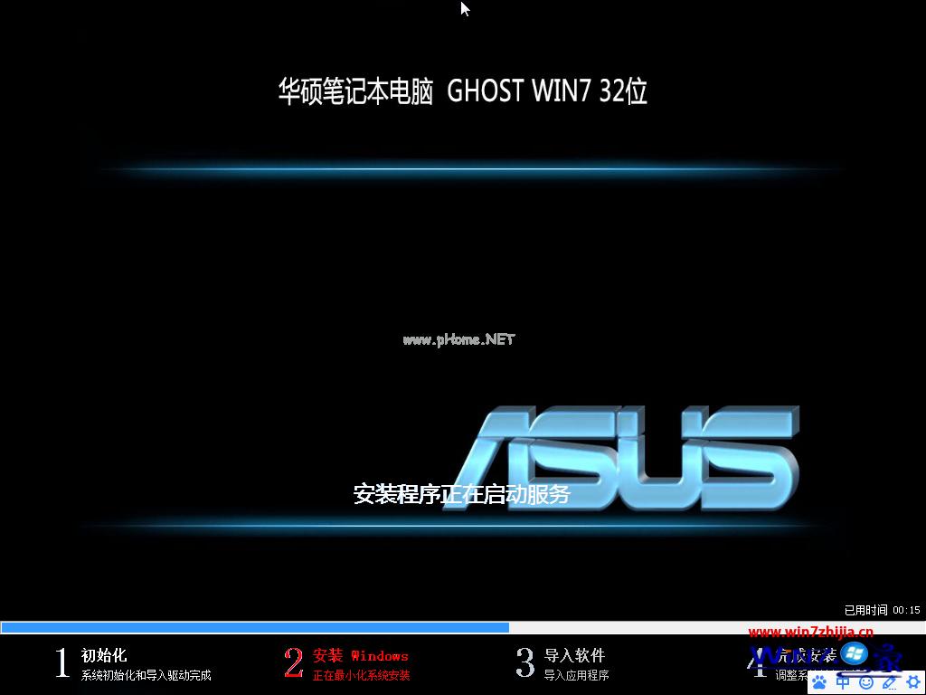 华硕win7旗舰版系统下载