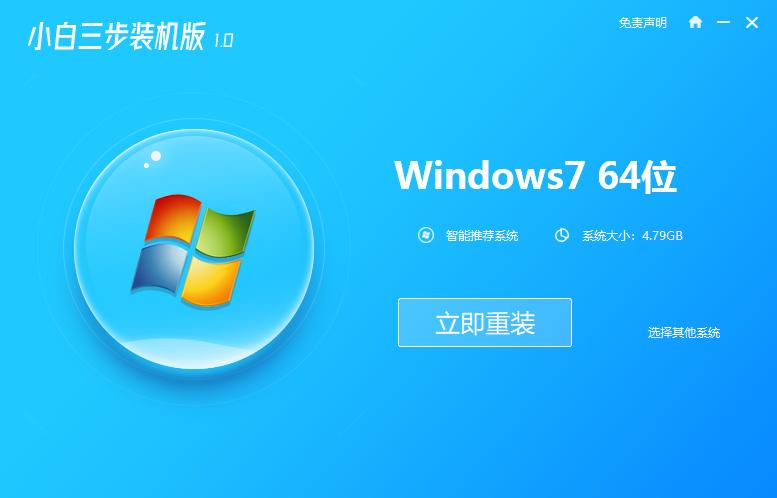 电脑系统一键重装教程图文示范