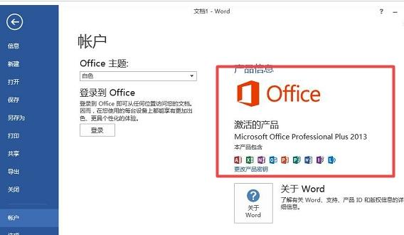 office2013kms,小编教你office2013kms