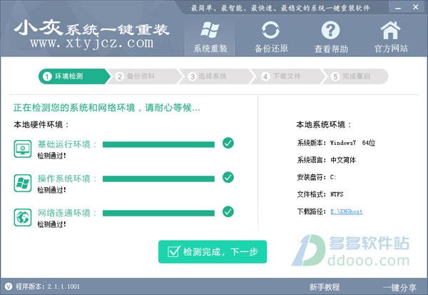 联想系统重装win7方法