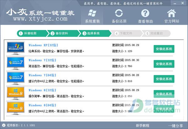 联想系统重装win7方法