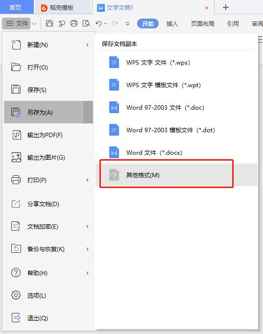 win10系统下WPS如何转换成TXT