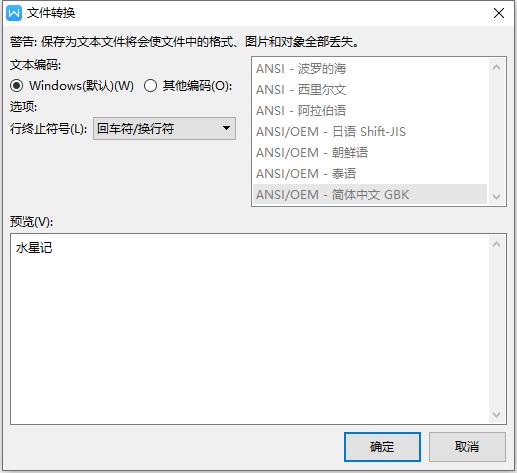 win10系统下WPS如何转换成TXT