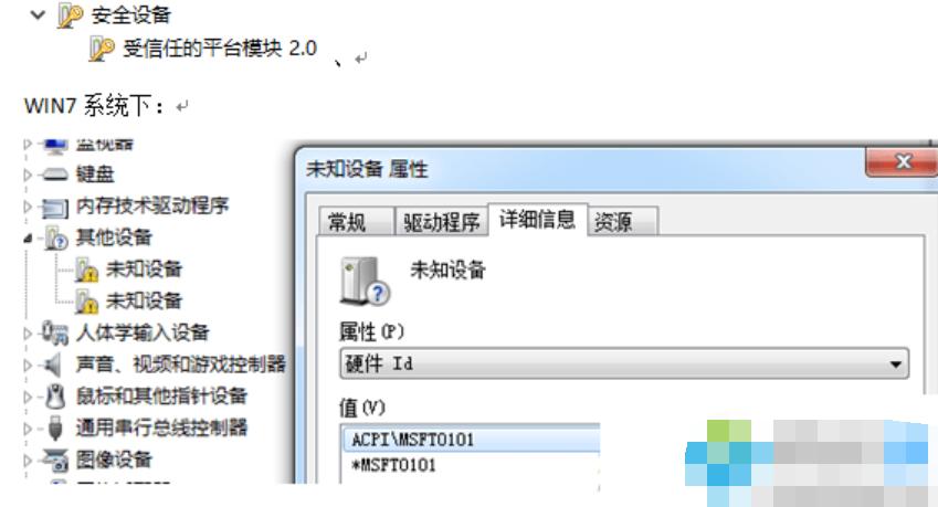教你win7设备管理器中出现未知设备msft0101的解决方法