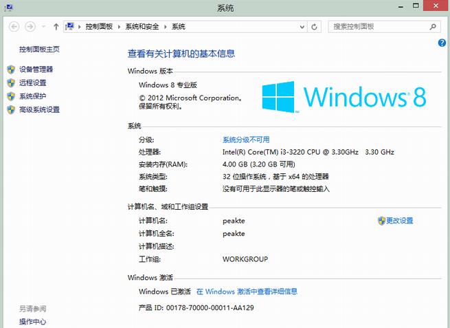 win8产品密钥,小编教你怎么激活win8系统