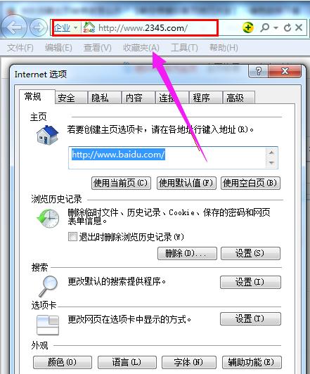 上网导航,小编教你电脑2345上网导航怎么删除