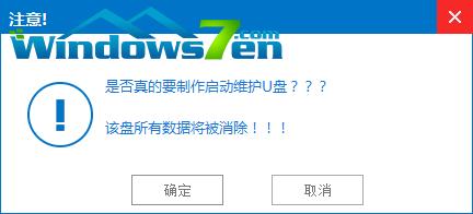 win7新萝卜家园安装图文教程