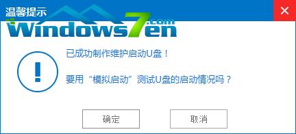 win7新萝卜家园安装图文教程