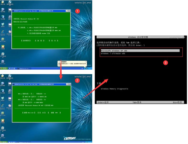 超级详细的xp和win7双系统安装教程