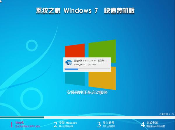 系统之家联想ghost win7旗舰版推荐