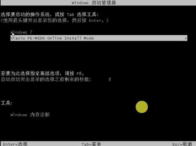 演示win7重装系统详细步骤
