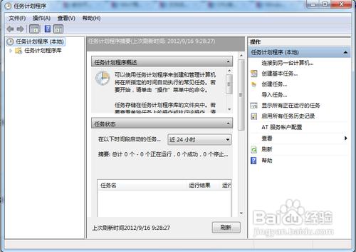 windows7计划任务设置