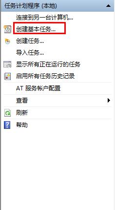 windows7计划任务设置