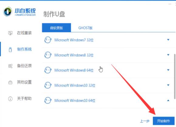 华硕电脑重装系统win10的教程
