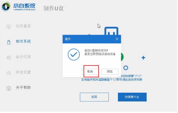 华硕电脑重装系统win10的教程