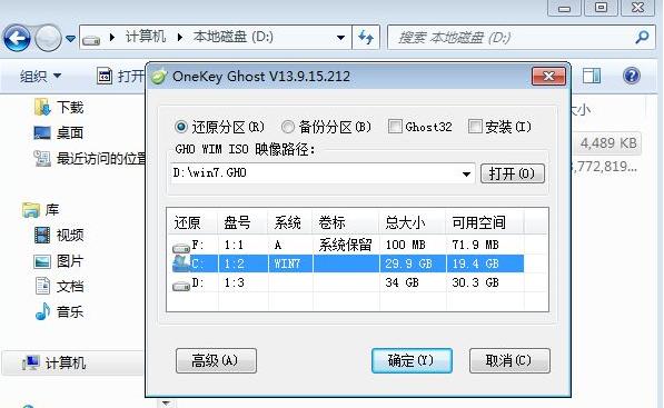 怎么使用ghost还原系统 ghost还原系统方法步骤