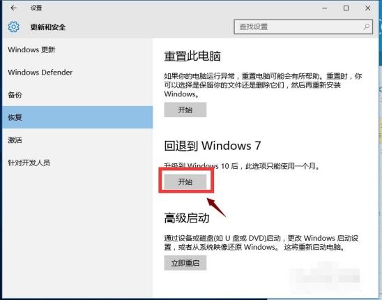 win10系统如何退回win7系统呢?