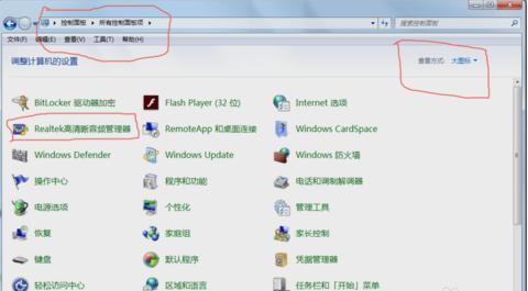 音频管理器,小编教你台式机如何使用耳机——realtek高清晰音频管理器