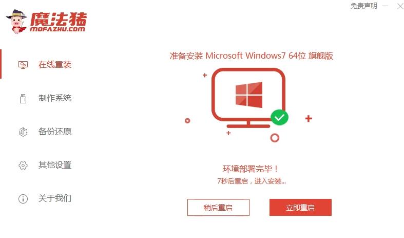 教大家索尼笔记本一键重装系统win7