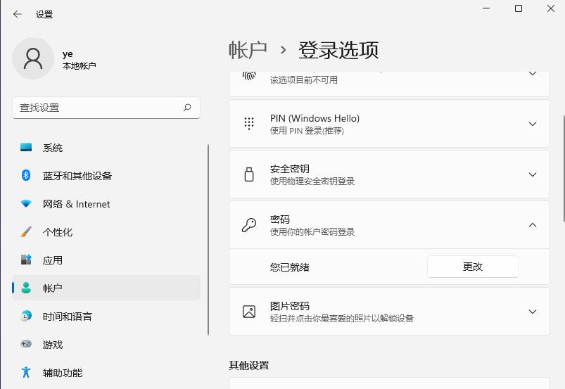 详解win11修改密码的操作方法