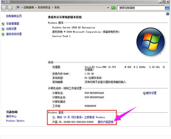Windows Server 2008 R2如何激活,小编教你如何激活