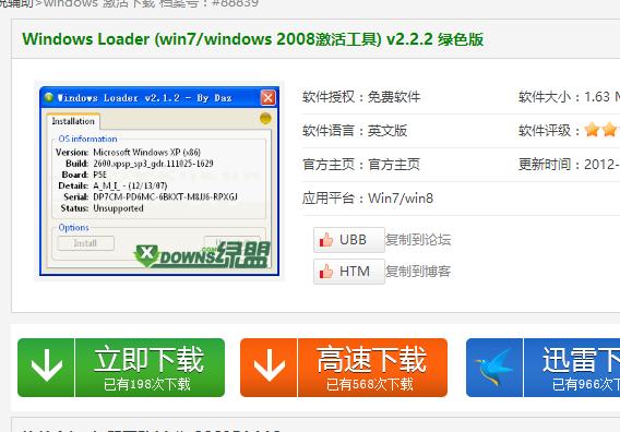 Windows Server 2008 R2如何激活,小编教你如何激活