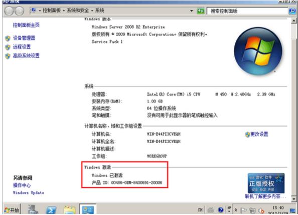 Windows Server 2008 R2如何激活,小编教你如何激活