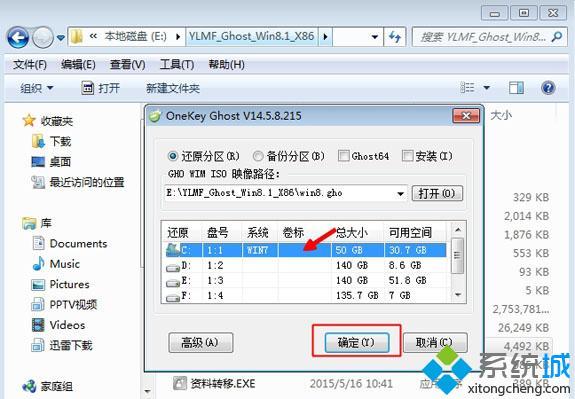 一键装机win8.1系统教程