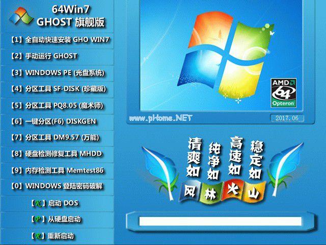 win7 ghost64位旗舰版系统下载